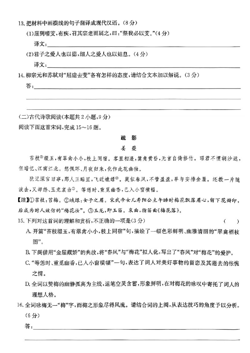2024届湖南省新高考教学教研联盟高三第一次联考语文试题_2024年3月_013月合集_2024届湖南长郡十八校新高考教学教研联盟高三下学期第一次联考