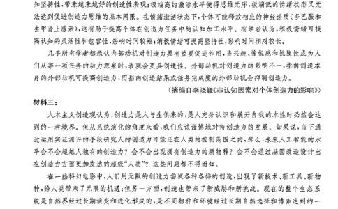 2024届湖南省新高考教学教研联盟高三第一次联考语文试题_2024年3月_013月合集_2024届湖南长郡十八校新高考教学教研联盟高三下学期第一次联考