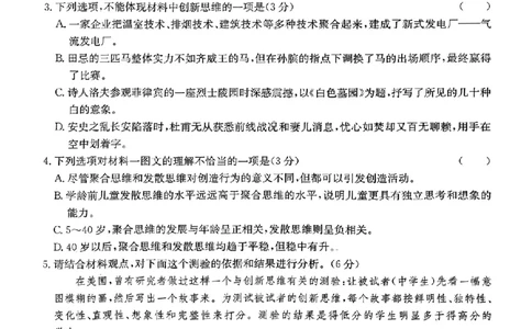 2024届湖南省新高考教学教研联盟高三第一次联考语文试题_2024年3月_013月合集_2024届湖南长郡十八校新高考教学教研联盟高三下学期第一次联考