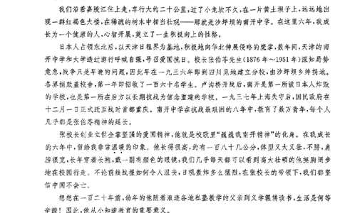 2024届湖南省新高考教学教研联盟高三第一次联考语文试题_2024年3月_013月合集_2024届湖南长郡十八校新高考教学教研联盟高三下学期第一次联考