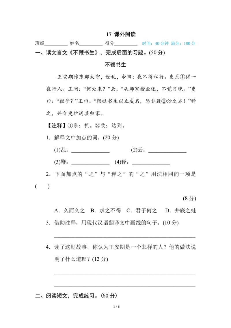 17课外阅读_小学1-6年级全部试卷_语文_六年级_3-11-2、小学六年级语文下册_3-11-2-2、练习题、作业、试题、试卷_部编（人教）版_专项练习