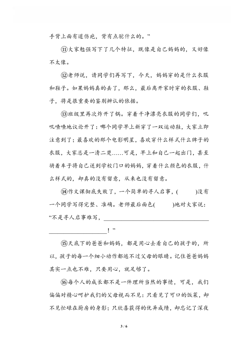 17课外阅读_小学1-6年级全部试卷_语文_六年级_3-11-2、小学六年级语文下册_3-11-2-2、练习题、作业、试题、试卷_部编（人教）版_专项练习