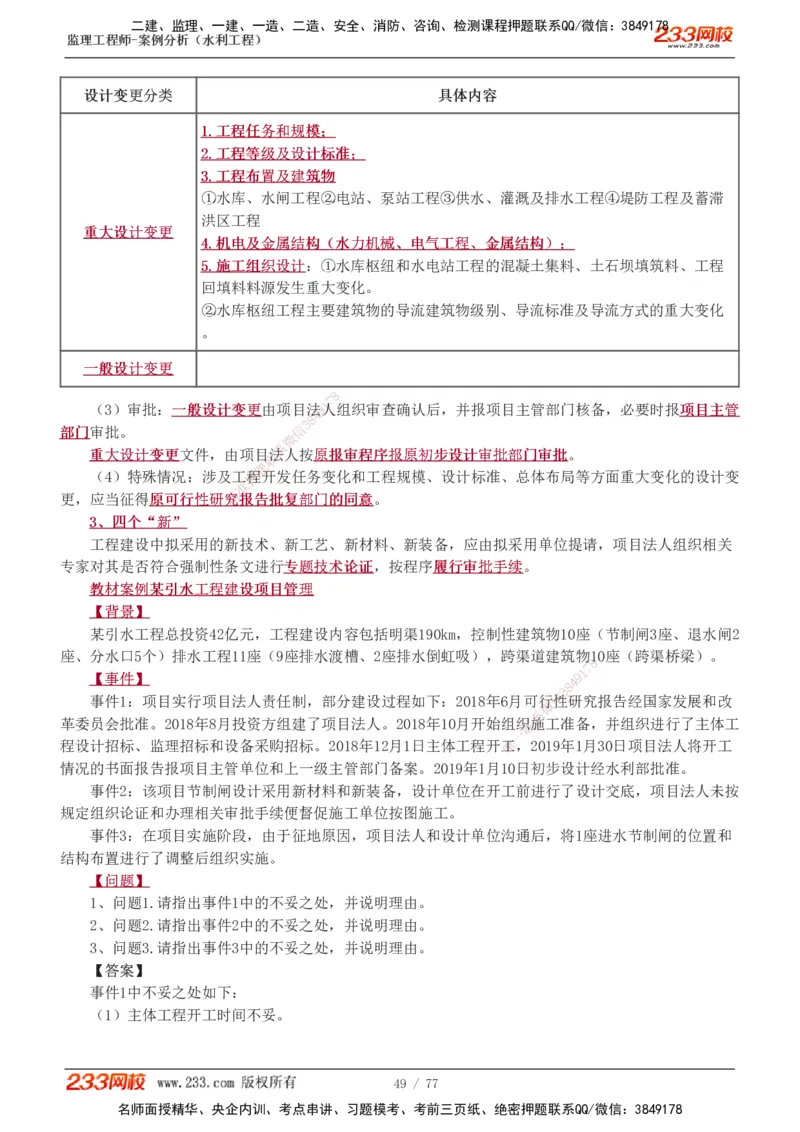 1-16_监理工程师_2025监理工程师_2025年监理工程师SVIP_2025年监理水利案例SVIP_02-基础精讲✿高端面授✿深度强化_05-水利案例《教材精讲班》王欣233
