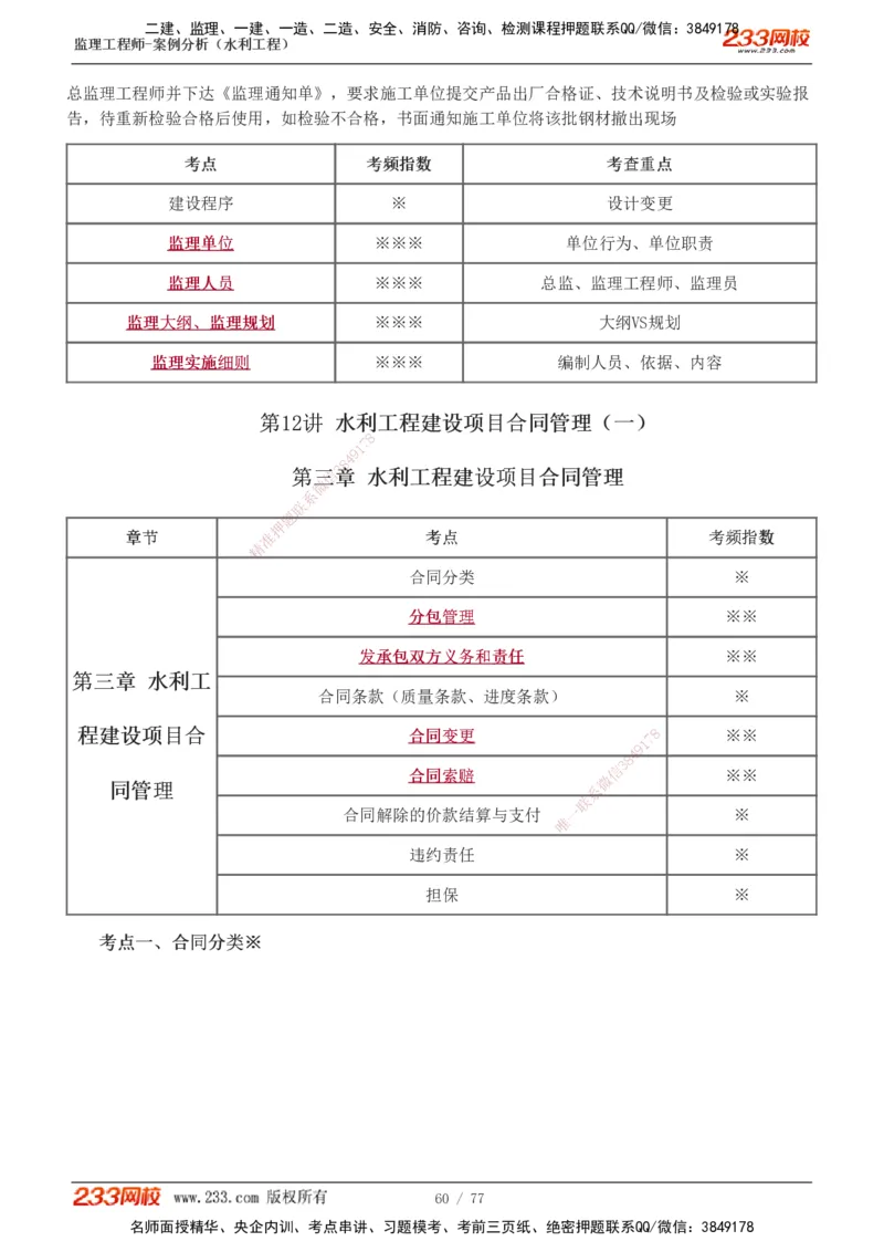 1-16_监理工程师_2025监理工程师_2025年监理工程师SVIP_2025年监理水利案例SVIP_02-基础精讲✿高端面授✿深度强化_05-水利案例《教材精讲班》王欣233