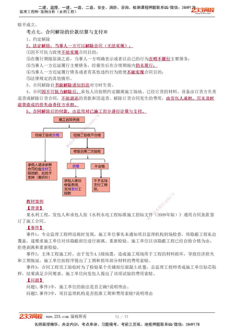 1-16_监理工程师_2025监理工程师_2025年监理工程师SVIP_2025年监理水利案例SVIP_02-基础精讲✿高端面授✿深度强化_05-水利案例《教材精讲班》王欣233