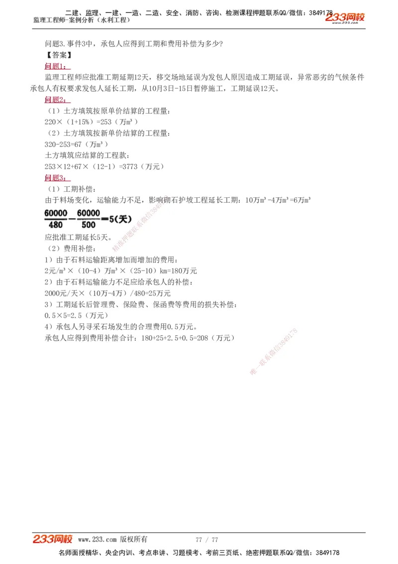 1-16_监理工程师_2025监理工程师_2025年监理工程师SVIP_2025年监理水利案例SVIP_02-基础精讲✿高端面授✿深度强化_05-水利案例《教材精讲班》王欣233