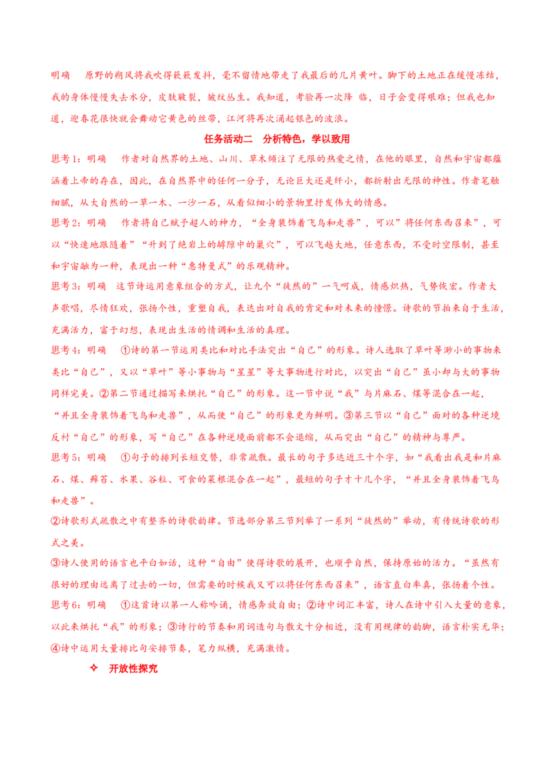 13.3《自己之歌（节选）》（同步学案）-上好课2022-2023学年高二语文选择性必修中册同步备课系列（统编版）_new_E015高中全科试卷_语文试题_选修中_4.新版高中语文试卷选择性必修中册