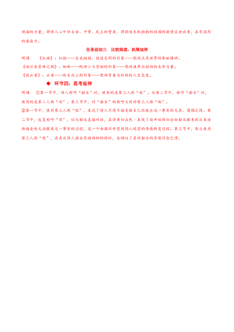 13.3《自己之歌（节选）》（同步学案）-上好课2022-2023学年高二语文选择性必修中册同步备课系列（统编版）_new_E015高中全科试卷_语文试题_选修中_4.新版高中语文试卷选择性必修中册