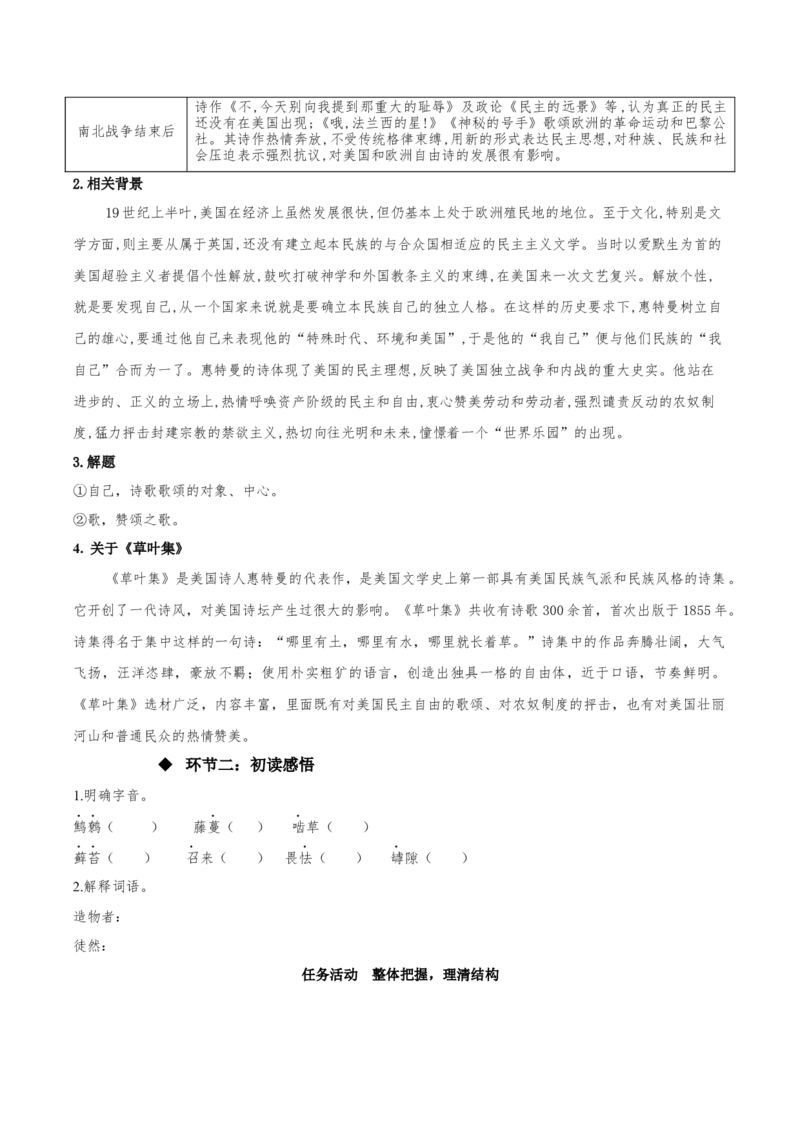 13.3《自己之歌（节选）》（同步学案）-上好课2022-2023学年高二语文选择性必修中册同步备课系列（统编版）_new_E015高中全科试卷_语文试题_选修中_4.新版高中语文试卷选择性必修中册