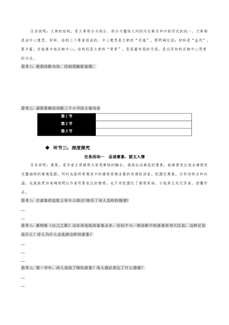 13.3《自己之歌（节选）》（同步学案）-上好课2022-2023学年高二语文选择性必修中册同步备课系列（统编版）_new_E015高中全科试卷_语文试题_选修中_4.新版高中语文试卷选择性必修中册