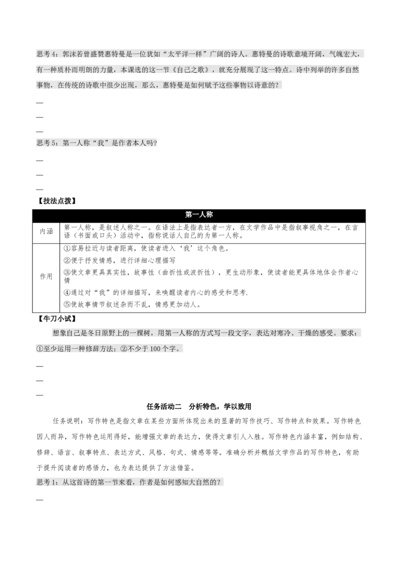 13.3《自己之歌（节选）》（同步学案）-上好课2022-2023学年高二语文选择性必修中册同步备课系列（统编版）_new_E015高中全科试卷_语文试题_选修中_4.新版高中语文试卷选择性必修中册