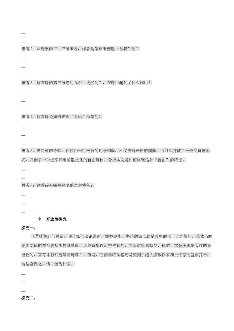 13.3《自己之歌（节选）》（同步学案）-上好课2022-2023学年高二语文选择性必修中册同步备课系列（统编版）_new_E015高中全科试卷_语文试题_选修中_4.新版高中语文试卷选择性必修中册