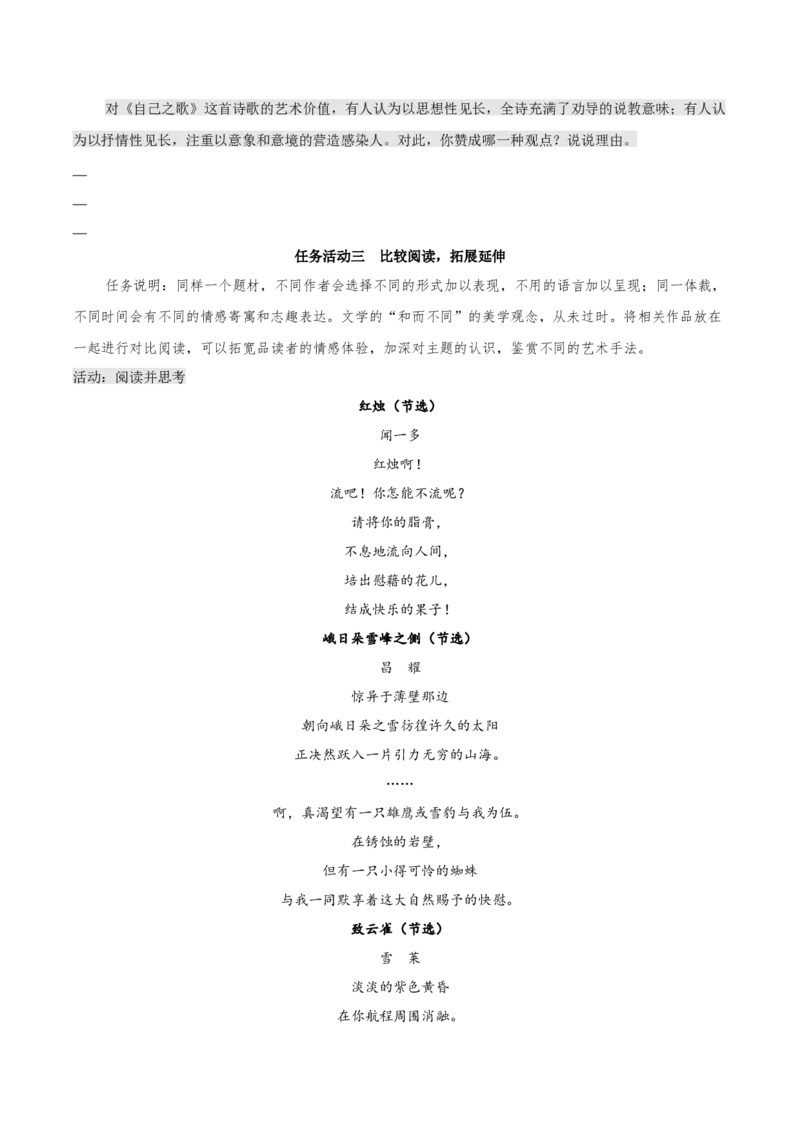 13.3《自己之歌（节选）》（同步学案）-上好课2022-2023学年高二语文选择性必修中册同步备课系列（统编版）_new_E015高中全科试卷_语文试题_选修中_4.新版高中语文试卷选择性必修中册