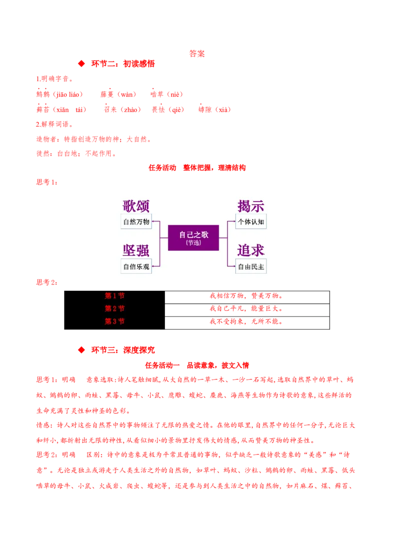 13.3《自己之歌（节选）》（同步学案）-上好课2022-2023学年高二语文选择性必修中册同步备课系列（统编版）_new_E015高中全科试卷_语文试题_选修中_4.新版高中语文试卷选择性必修中册
