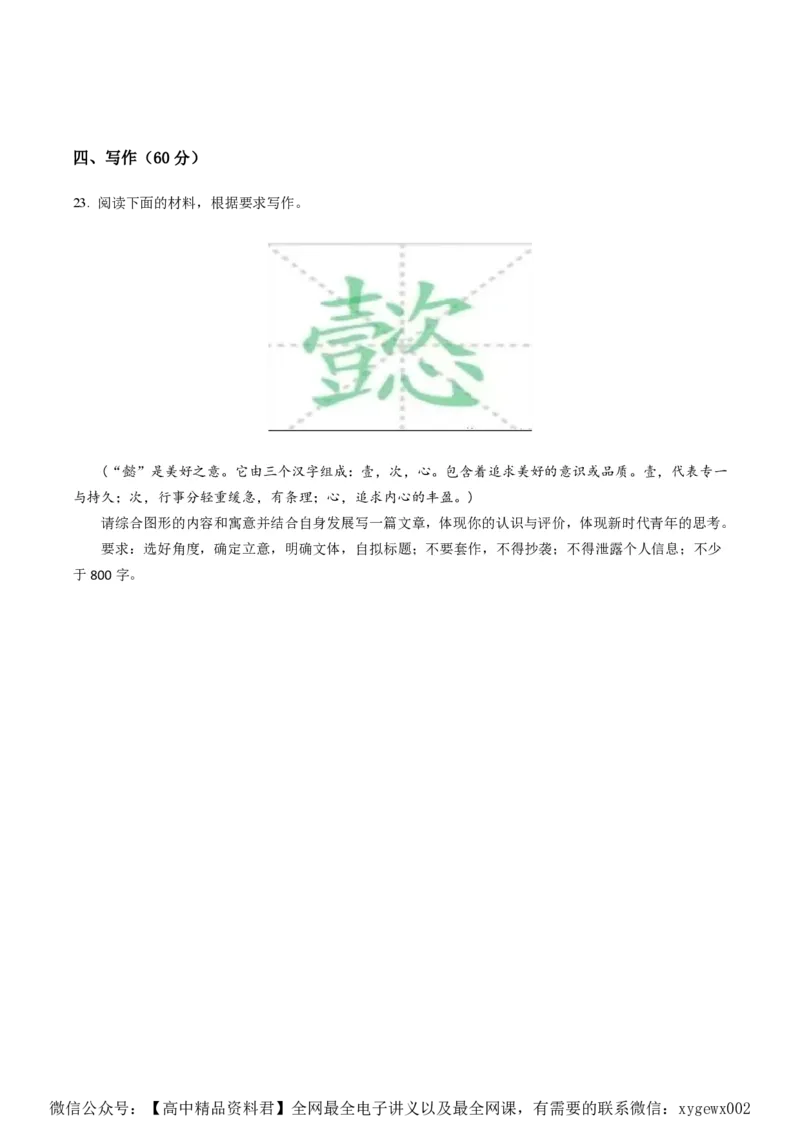黄金卷04-赢在高考&middot;黄金8卷备战2024年高考语文模拟卷（广东专用）（原卷版）_2024高考押题卷_92024赢在高考全系列_（通用版）2024《赢在高考&middot;黄金预测卷》（九科全）各八套