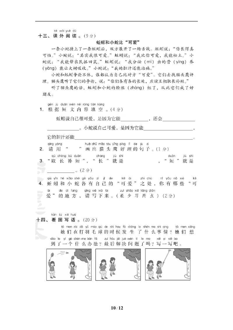 2020部编一年级下册期中检测AB卷_小学1-6年级全部试卷_语文_一年级_3-6-2、小学一年级语文下册_3-6-2-2、练习题、作业、试题、试卷_部编（人教）版_期中测试卷