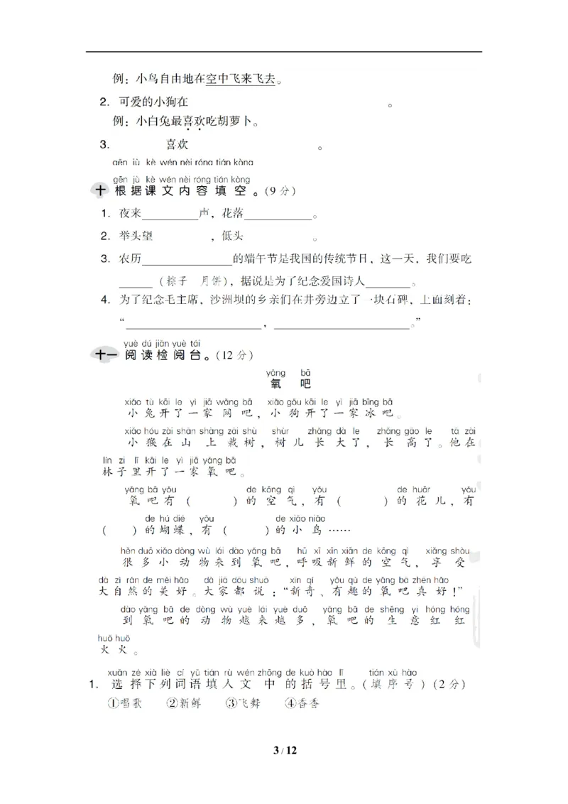 2020部编一年级下册期中检测AB卷_小学1-6年级全部试卷_语文_一年级_3-6-2、小学一年级语文下册_3-6-2-2、练习题、作业、试题、试卷_部编（人教）版_期中测试卷