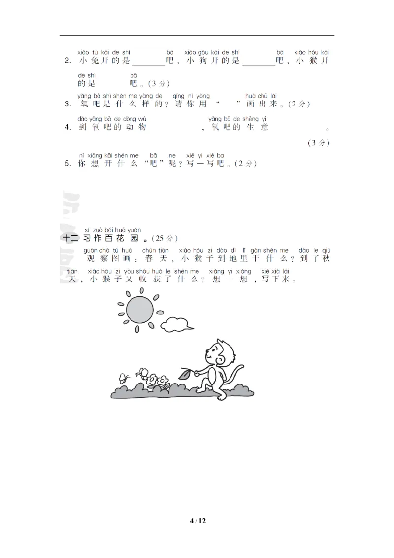 2020部编一年级下册期中检测AB卷_小学1-6年级全部试卷_语文_一年级_3-6-2、小学一年级语文下册_3-6-2-2、练习题、作业、试题、试卷_部编（人教）版_期中测试卷