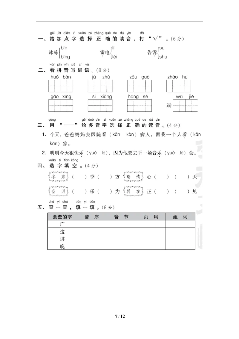 2020部编一年级下册期中检测AB卷_小学1-6年级全部试卷_语文_一年级_3-6-2、小学一年级语文下册_3-6-2-2、练习题、作业、试题、试卷_部编（人教）版_期中测试卷