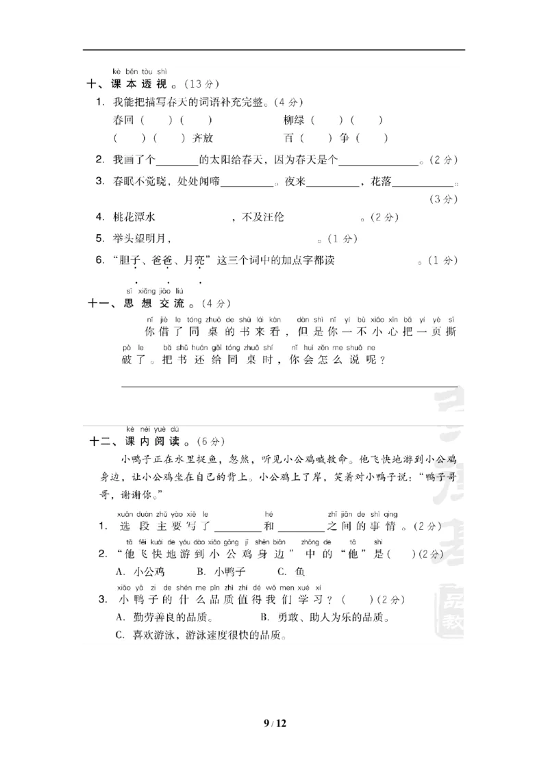 2020部编一年级下册期中检测AB卷_小学1-6年级全部试卷_语文_一年级_3-6-2、小学一年级语文下册_3-6-2-2、练习题、作业、试题、试卷_部编（人教）版_期中测试卷
