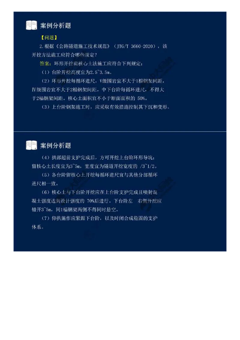 10.第十讲.mp4_监理工程师_2025监理工程师_2025年监理工程师SVIP_2025年监理交通案例SVIP_03-习题精析✿实战特训✿模考通关_06-交通案例《习题解析班》田邵楠ZD_讲义