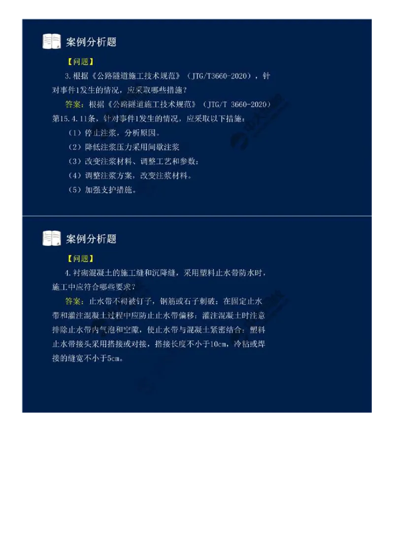 10.第十讲.mp4_监理工程师_2025监理工程师_2025年监理工程师SVIP_2025年监理交通案例SVIP_03-习题精析✿实战特训✿模考通关_06-交通案例《习题解析班》田邵楠ZD_讲义