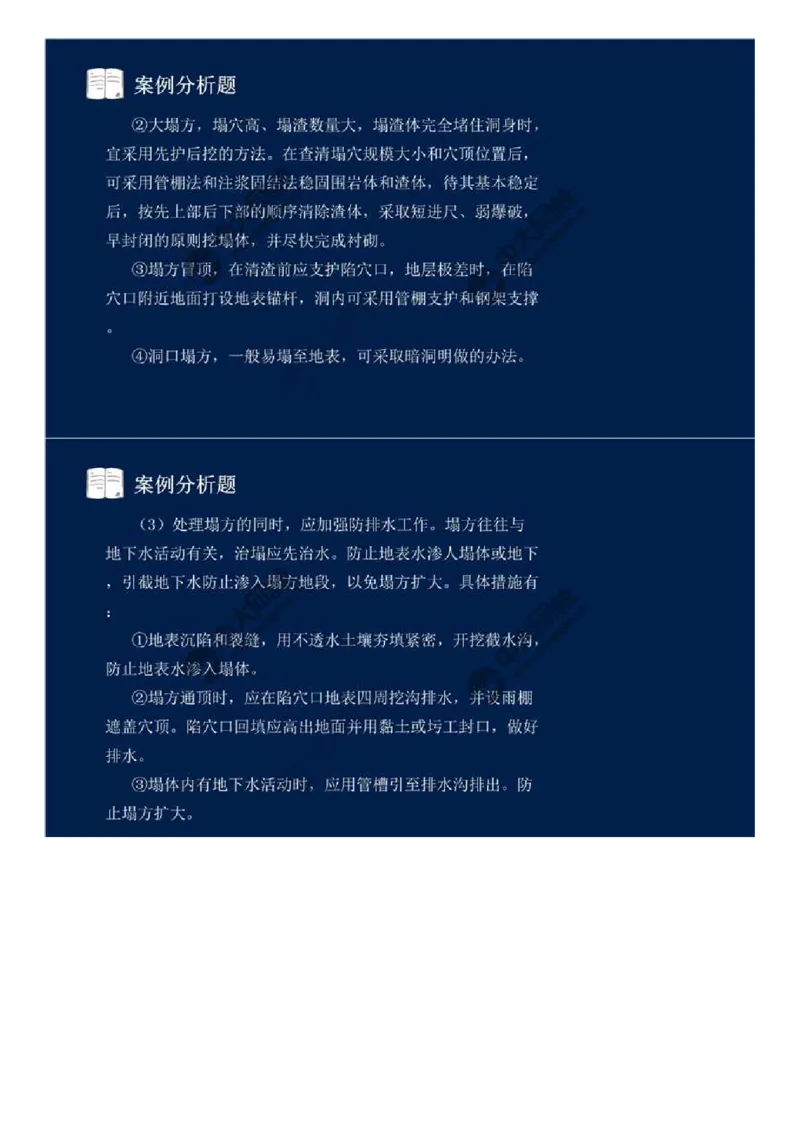 10.第十讲.mp4_监理工程师_2025监理工程师_2025年监理工程师SVIP_2025年监理交通案例SVIP_03-习题精析✿实战特训✿模考通关_06-交通案例《习题解析班》田邵楠ZD_讲义