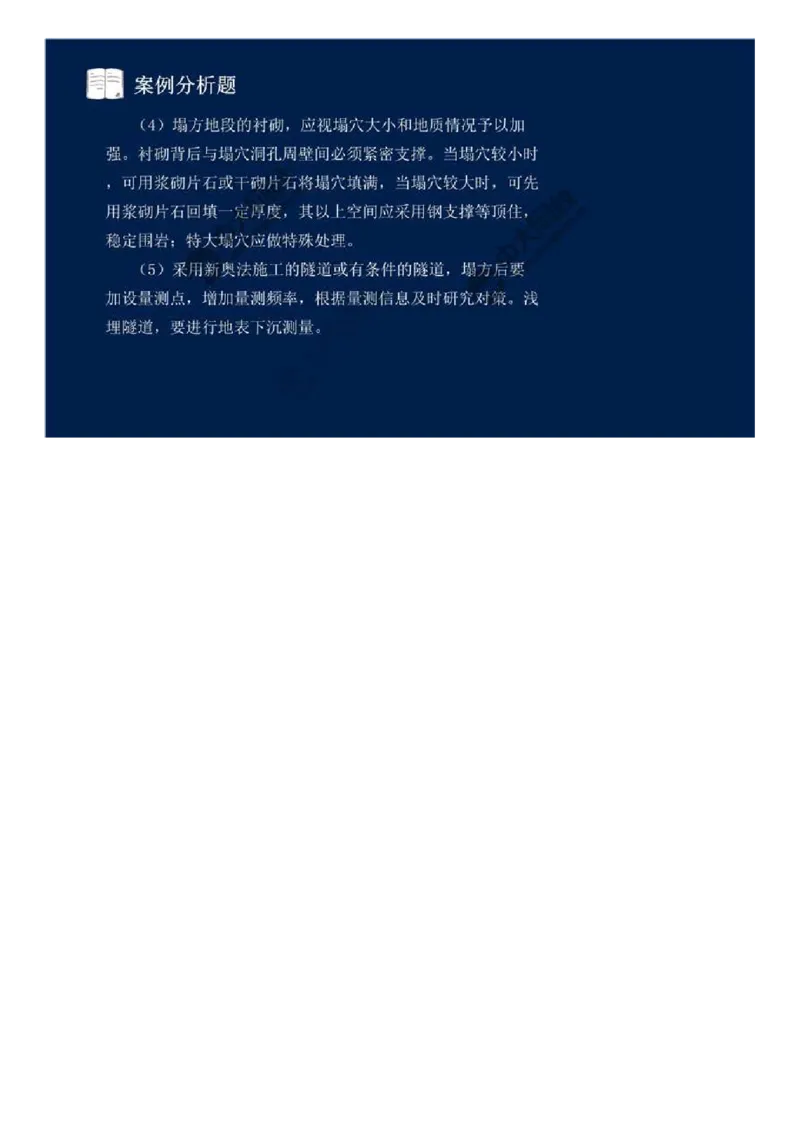 10.第十讲.mp4_监理工程师_2025监理工程师_2025年监理工程师SVIP_2025年监理交通案例SVIP_03-习题精析✿实战特训✿模考通关_06-交通案例《习题解析班》田邵楠ZD_讲义