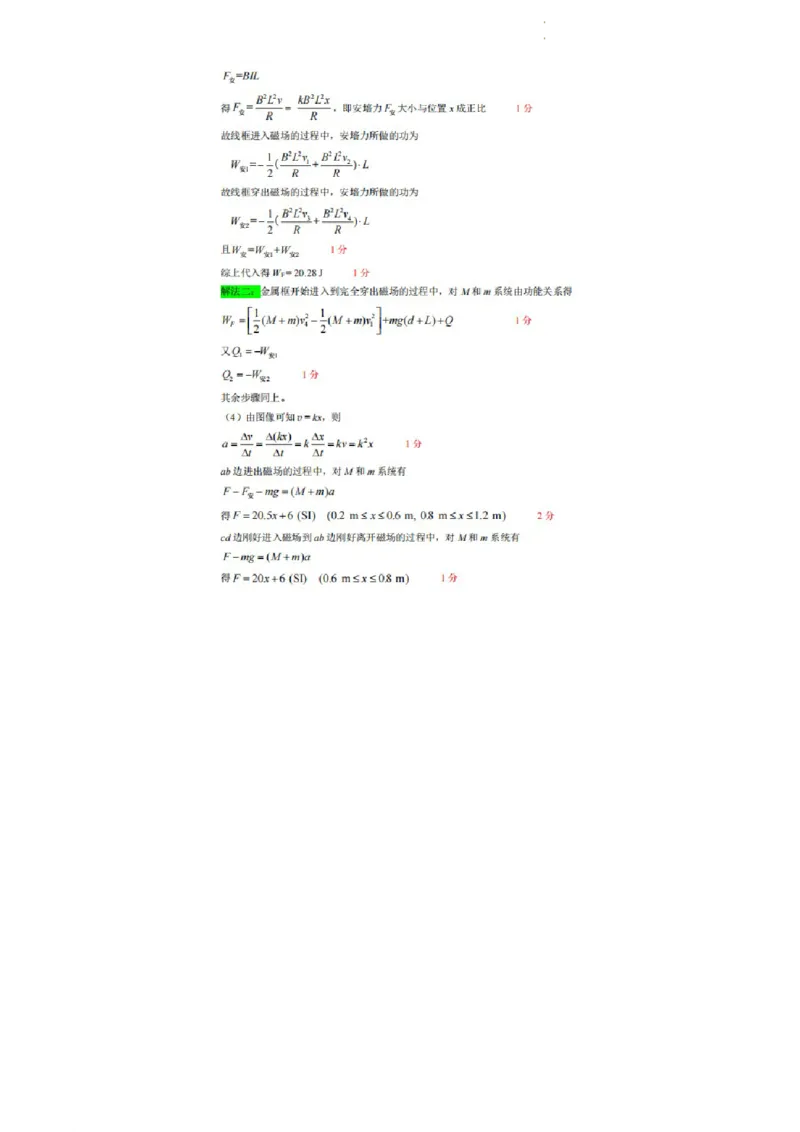 2024届福建省厦门市高三下学期第四次质量检测考试物理试题+答案(1)_2024年5月_025月合集_2024届福建省厦门市高三下学期联考模拟预测