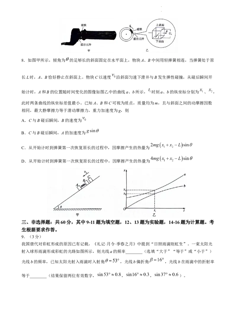 2024届福建省厦门市高三下学期第四次质量检测考试物理试题+答案(1)_2024年5月_025月合集_2024届福建省厦门市高三下学期联考模拟预测