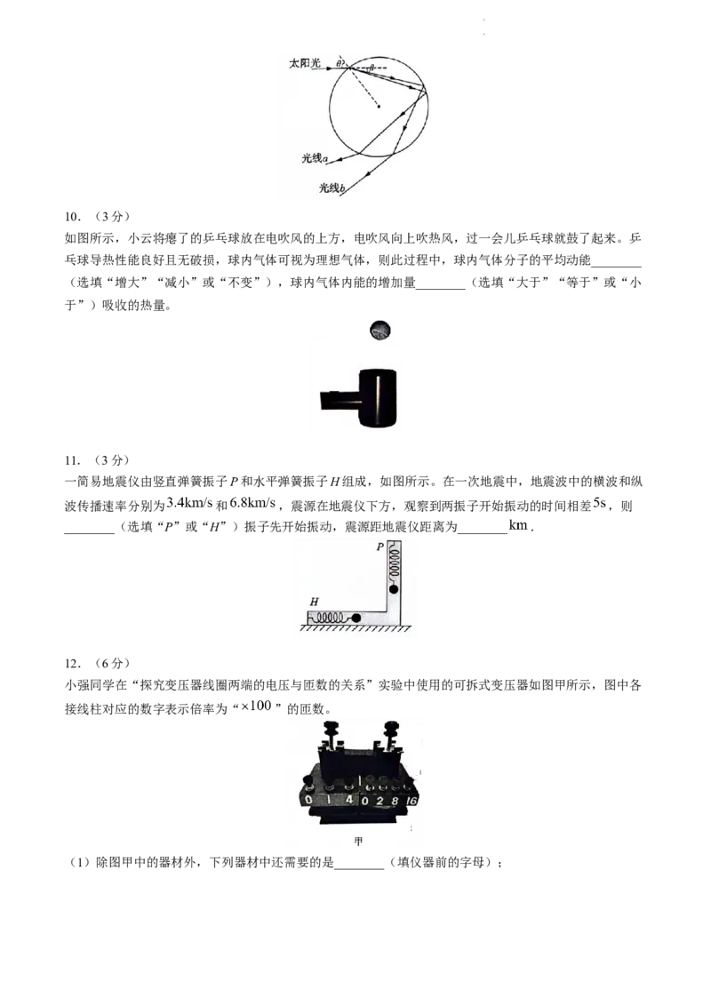 2024届福建省厦门市高三下学期第四次质量检测考试物理试题+答案(1)_2024年5月_025月合集_2024届福建省厦门市高三下学期联考模拟预测