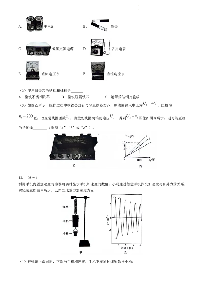 2024届福建省厦门市高三下学期第四次质量检测考试物理试题+答案(1)_2024年5月_025月合集_2024届福建省厦门市高三下学期联考模拟预测