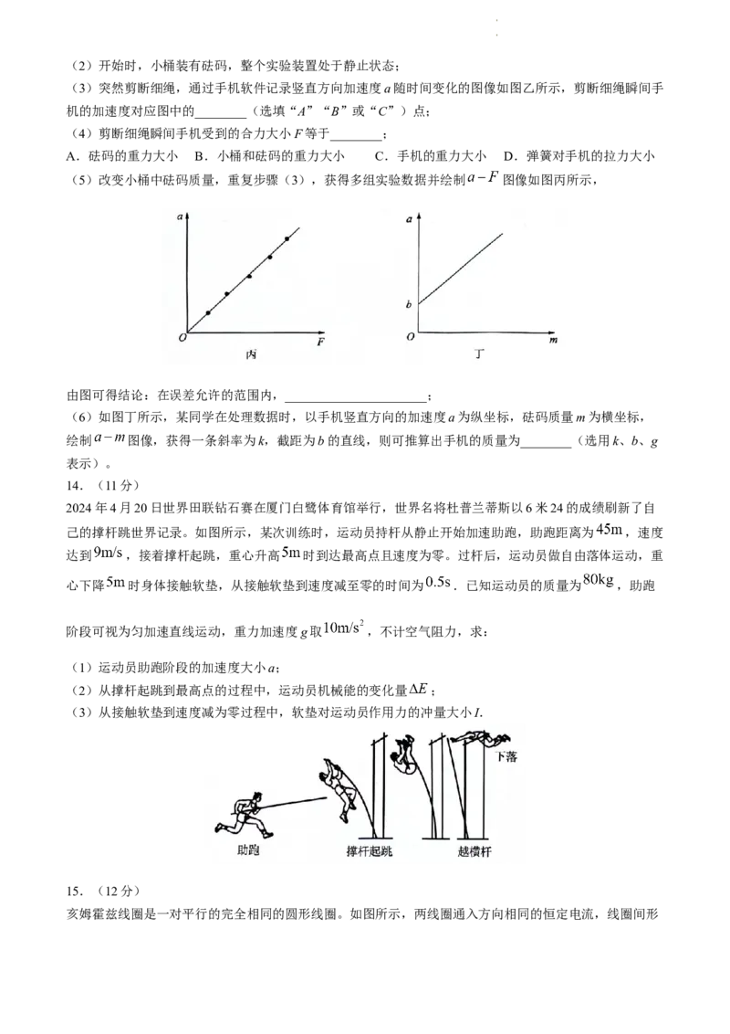 2024届福建省厦门市高三下学期第四次质量检测考试物理试题+答案(1)_2024年5月_025月合集_2024届福建省厦门市高三下学期联考模拟预测