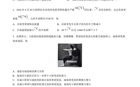 2024届福建省厦门市高三下学期第四次质量检测考试物理试题+答案(1)_2024年5月_025月合集_2024届福建省厦门市高三下学期联考模拟预测