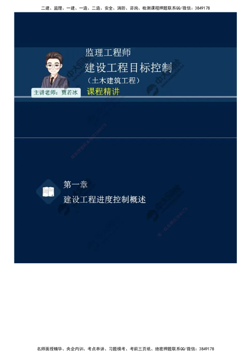 01.进度控制第一章-第一节-建设工程进度控制的概念（一）.mp4_监理工程师_2025监理工程师_2025年监理工程师SVIP_2025年监理土建控制SVIP_02-基础精讲✿高端面授✿深度强化