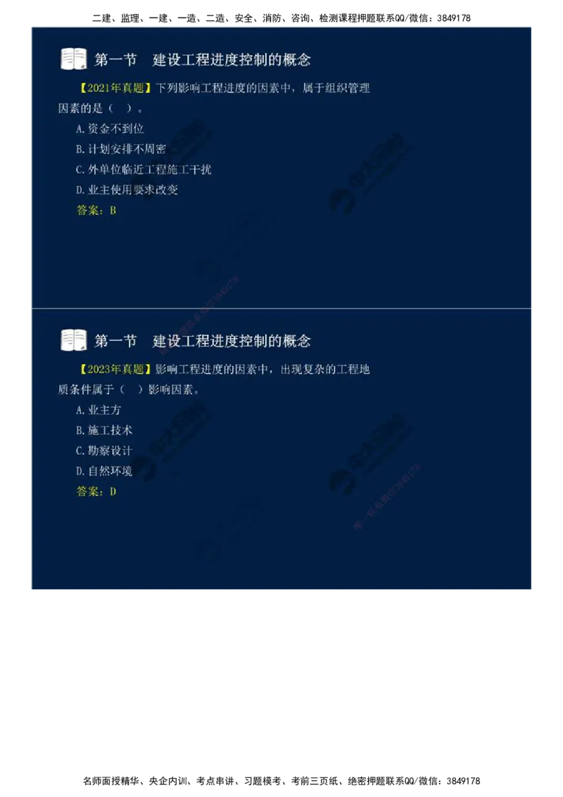 01.进度控制第一章-第一节-建设工程进度控制的概念（一）.mp4_监理工程师_2025监理工程师_2025年监理工程师SVIP_2025年监理土建控制SVIP_02-基础精讲✿高端面授✿深度强化