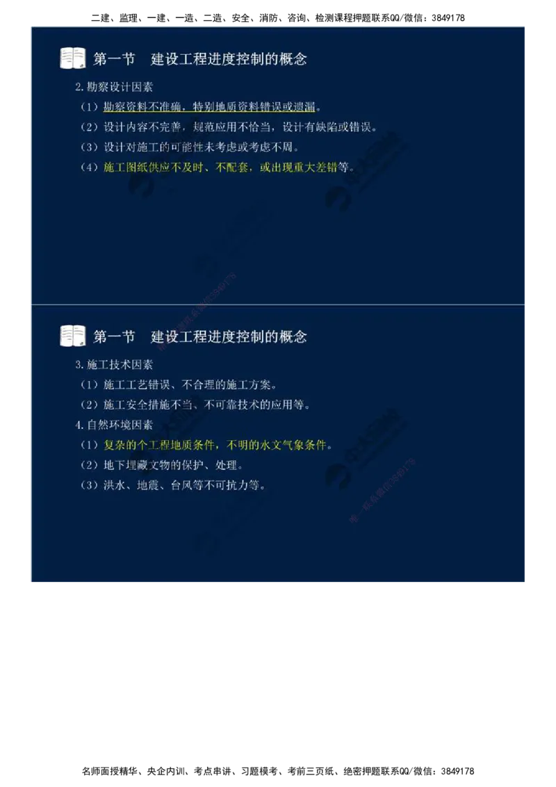 01.进度控制第一章-第一节-建设工程进度控制的概念（一）.mp4_监理工程师_2025监理工程师_2025年监理工程师SVIP_2025年监理土建控制SVIP_02-基础精讲✿高端面授✿深度强化