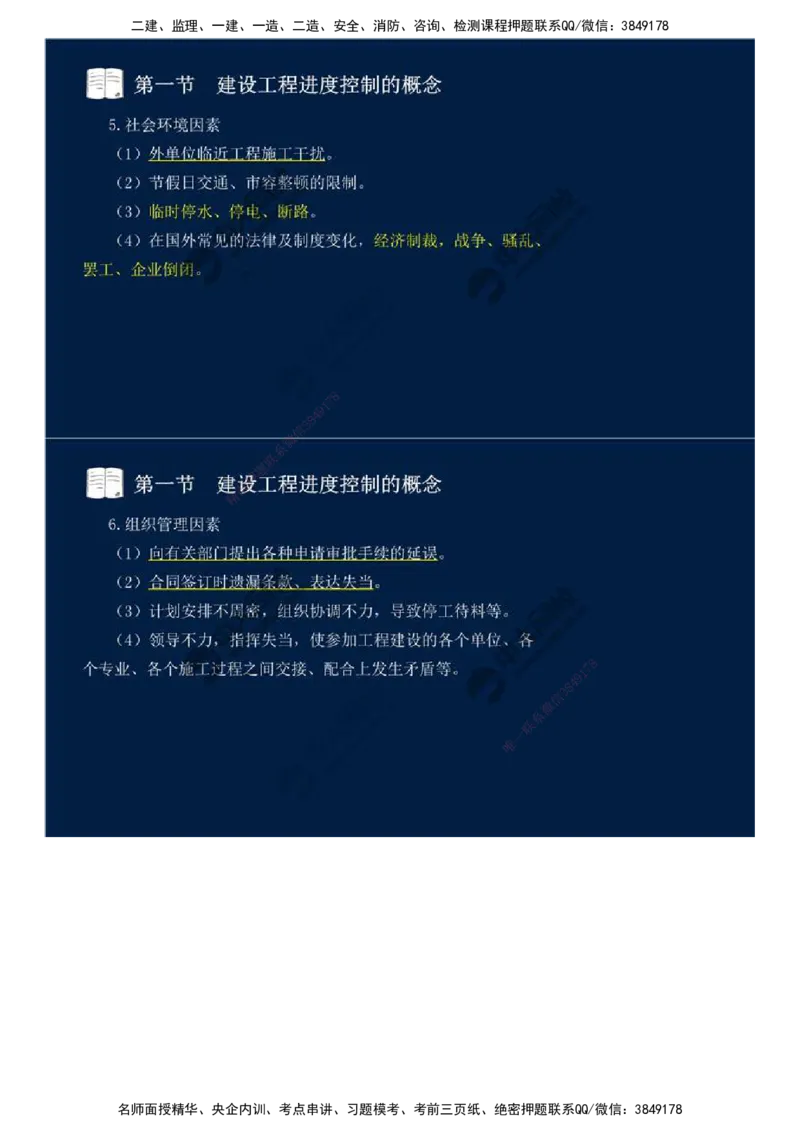 01.进度控制第一章-第一节-建设工程进度控制的概念（一）.mp4_监理工程师_2025监理工程师_2025年监理工程师SVIP_2025年监理土建控制SVIP_02-基础精讲✿高端面授✿深度强化