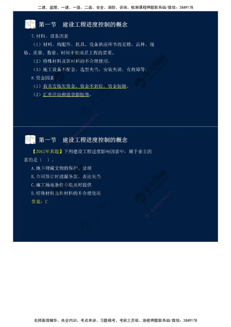 01.进度控制第一章-第一节-建设工程进度控制的概念（一）.mp4_监理工程师_2025监理工程师_2025年监理工程师SVIP_2025年监理土建控制SVIP_02-基础精讲✿高端面授✿深度强化