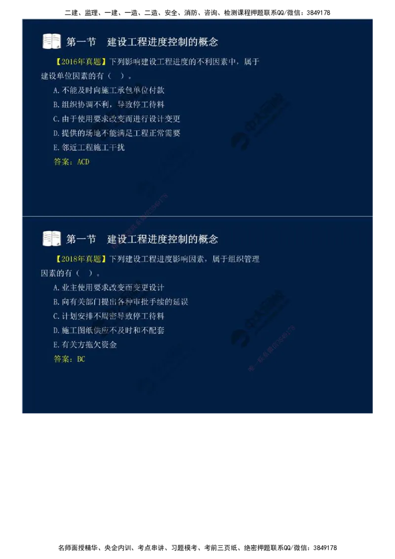 01.进度控制第一章-第一节-建设工程进度控制的概念（一）.mp4_监理工程师_2025监理工程师_2025年监理工程师SVIP_2025年监理土建控制SVIP_02-基础精讲✿高端面授✿深度强化