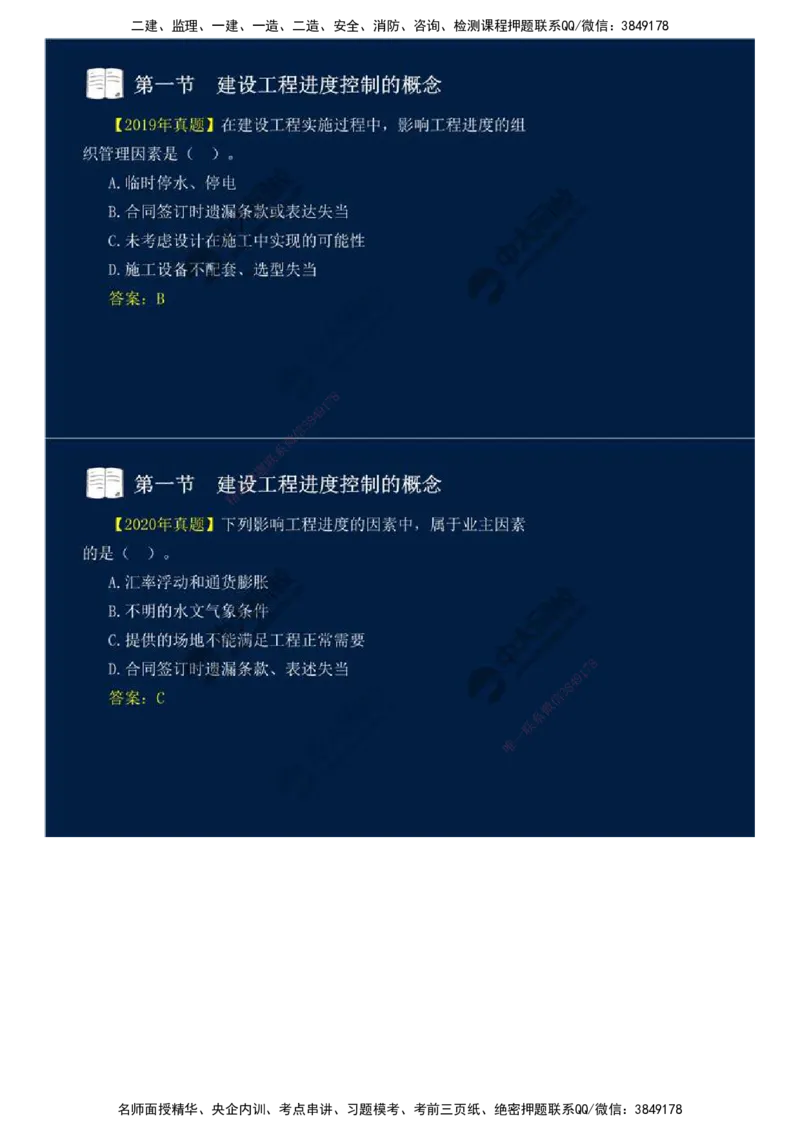 01.进度控制第一章-第一节-建设工程进度控制的概念（一）.mp4_监理工程师_2025监理工程师_2025年监理工程师SVIP_2025年监理土建控制SVIP_02-基础精讲✿高端面授✿深度强化