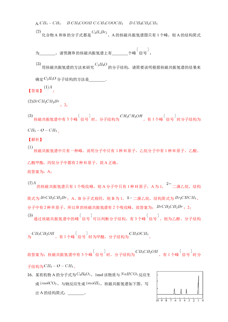 1.2.2有机化合物实验式、分子式、分子结构的确定-练习-下学期高二化学同步精品课堂(新教材人教版选择性必修3)（解析版）_E015高中全科试卷_化学试题_选修3_2.同步练习