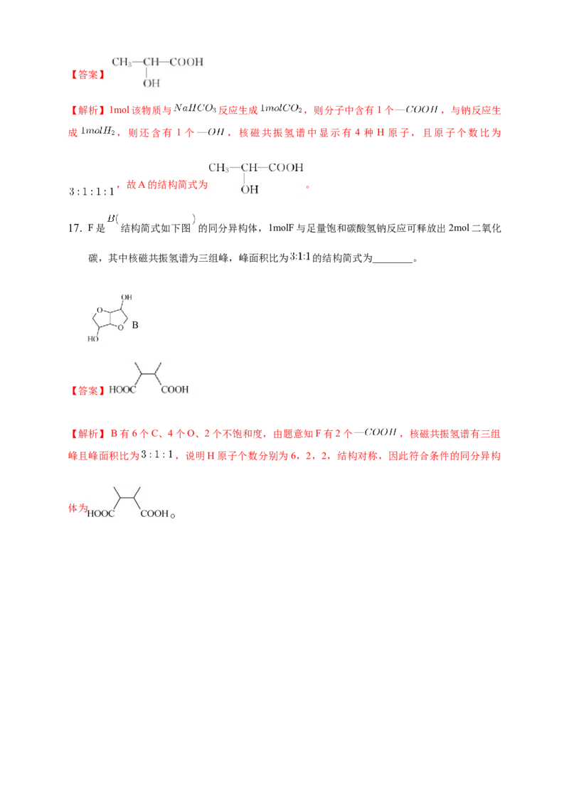 1.2.2有机化合物实验式、分子式、分子结构的确定-练习-下学期高二化学同步精品课堂(新教材人教版选择性必修3)（解析版）_E015高中全科试卷_化学试题_选修3_2.同步练习