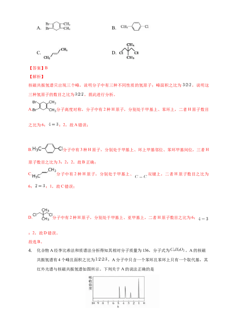 1.2.2有机化合物实验式、分子式、分子结构的确定-练习-下学期高二化学同步精品课堂(新教材人教版选择性必修3)（解析版）_E015高中全科试卷_化学试题_选修3_2.同步练习