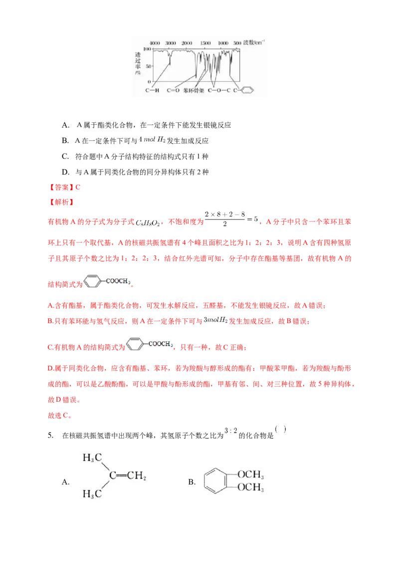 1.2.2有机化合物实验式、分子式、分子结构的确定-练习-下学期高二化学同步精品课堂(新教材人教版选择性必修3)（解析版）_E015高中全科试卷_化学试题_选修3_2.同步练习