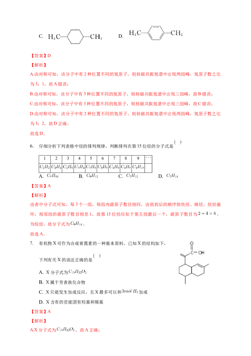 1.2.2有机化合物实验式、分子式、分子结构的确定-练习-下学期高二化学同步精品课堂(新教材人教版选择性必修3)（解析版）_E015高中全科试卷_化学试题_选修3_2.同步练习