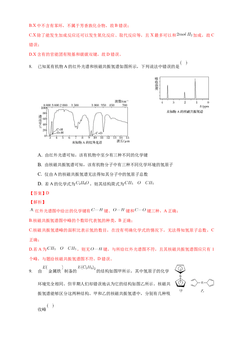 1.2.2有机化合物实验式、分子式、分子结构的确定-练习-下学期高二化学同步精品课堂(新教材人教版选择性必修3)（解析版）_E015高中全科试卷_化学试题_选修3_2.同步练习