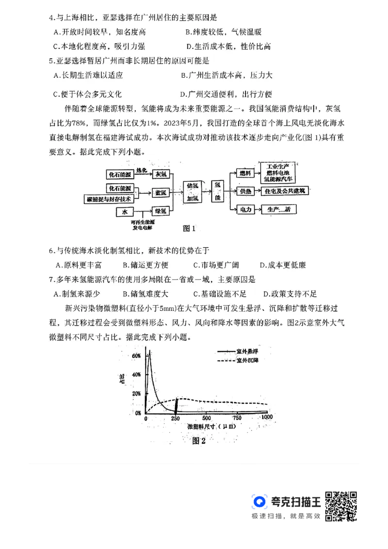 2024届福建省宁德市高三三模地理试题(1)_2024年5月_025月合集_2024届福建省宁德市高三下学期5月质量检测（三模）