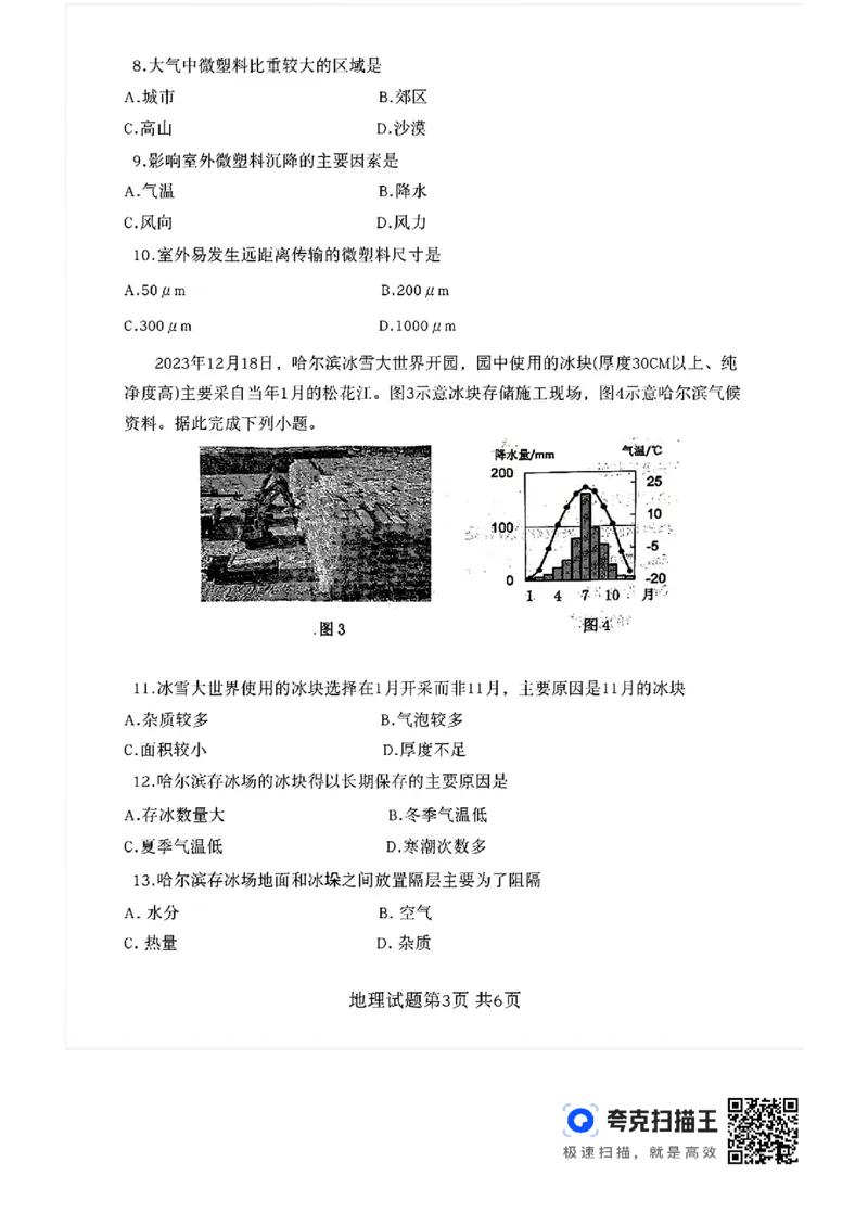 2024届福建省宁德市高三三模地理试题(1)_2024年5月_025月合集_2024届福建省宁德市高三下学期5月质量检测（三模）