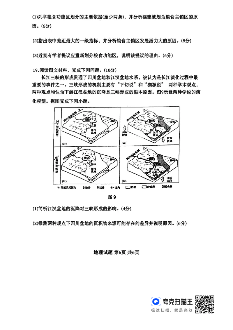 2024届福建省宁德市高三三模地理试题(1)_2024年5月_025月合集_2024届福建省宁德市高三下学期5月质量检测（三模）